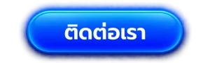 ติดต่อเรา เจิดจรัส